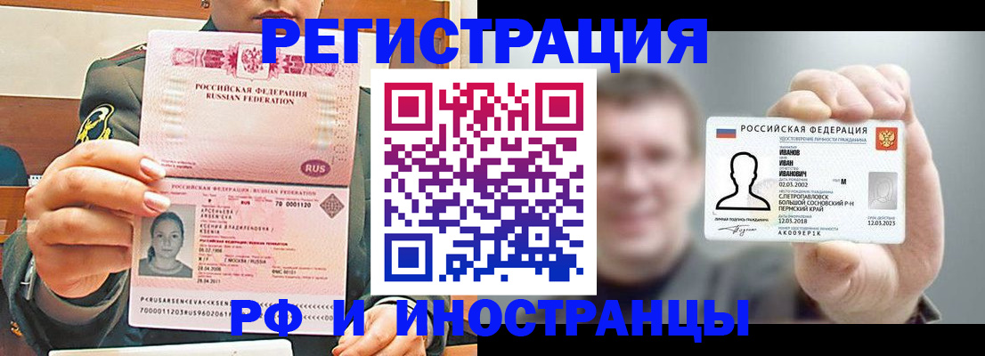 временная регистрация для всех в Асино