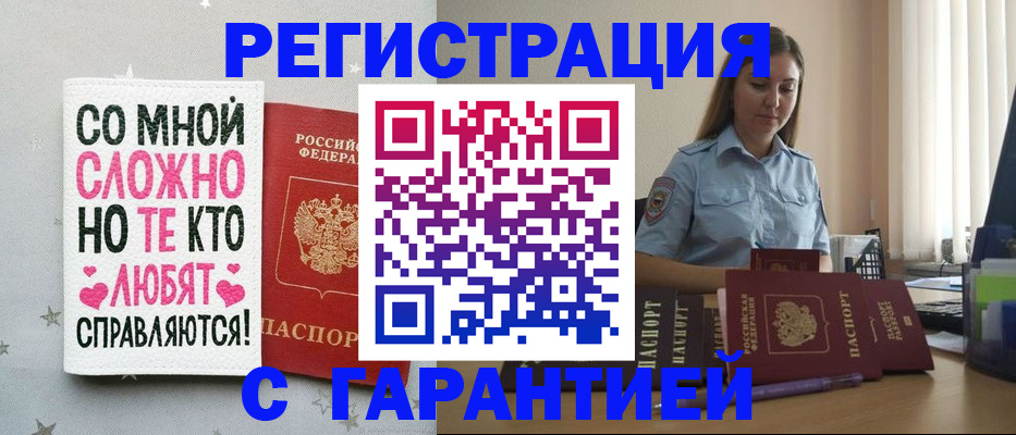 прописка поиск в Асино