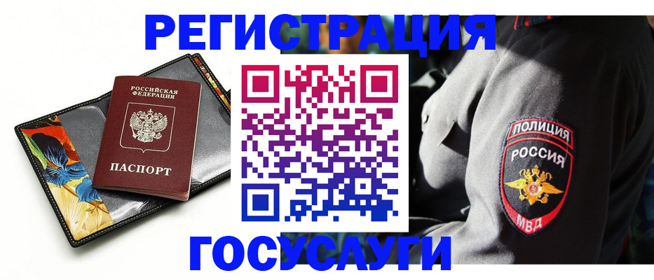 прописка для работы в Асино