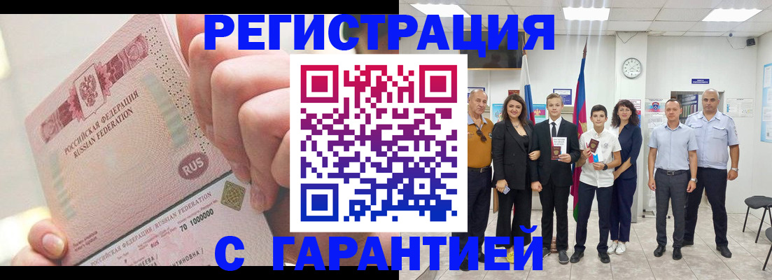 временная регистрация законно в Асино