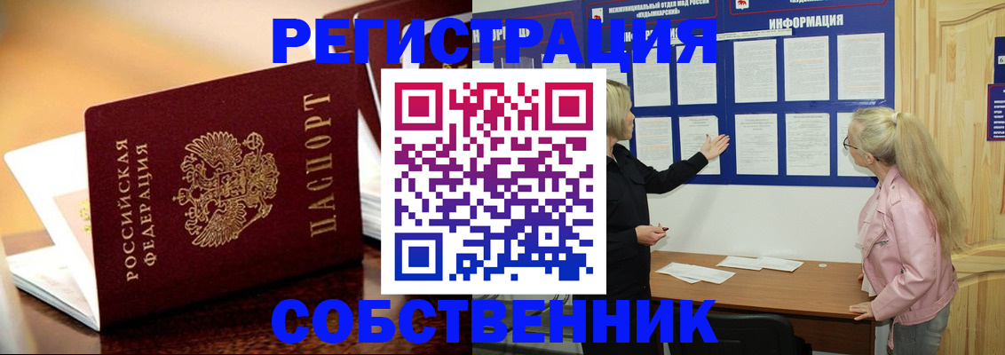 прописка штамп в Асино